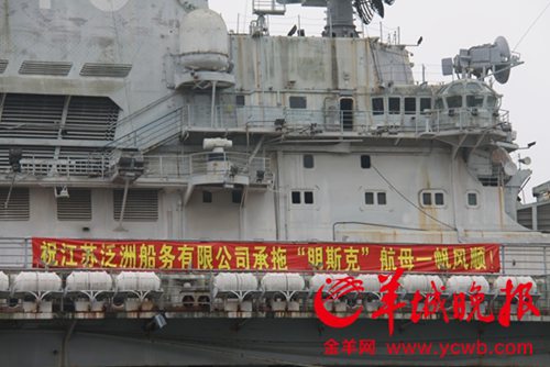 明斯克号航母深圳起航赴舟山 海警船护卫