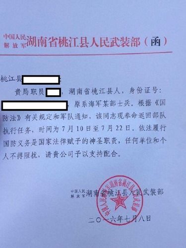 中国海军召回退役军人通知书