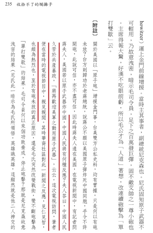 台曾计划用战机带核弹自杀式炸大陆.jpg