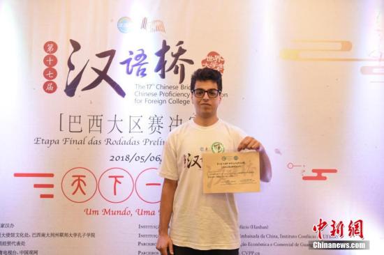 世界大学生中文比赛巴西大区赛决赛
