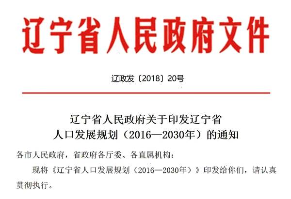 老龄化严重 这个东北大省宣布：生二孩有奖励