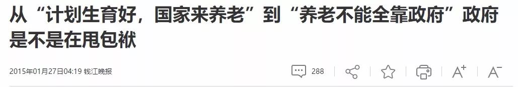 恐怖的全家福 中国人口危机