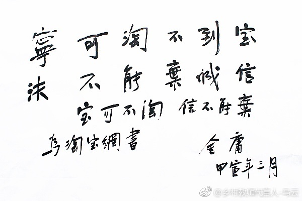 马云发文悼念金庸