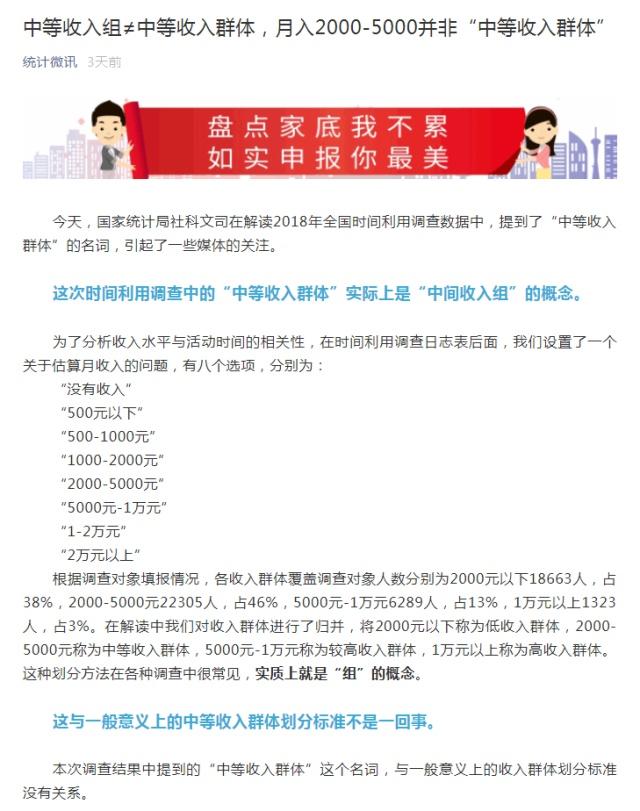 中等收入群体