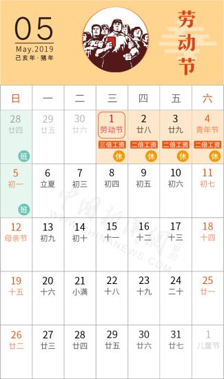 2019放假调休