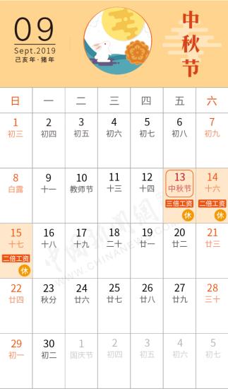 2019放假调休