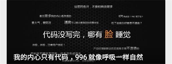 能做996是一种巨大的福气