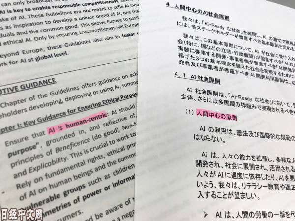 欧盟委员会和日本政府提倡的人工智能原则都有“以人为本”的关键词.jpg.jpg