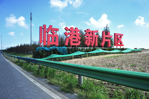 世界贸易格局大变上海自贸临港新片区新使命