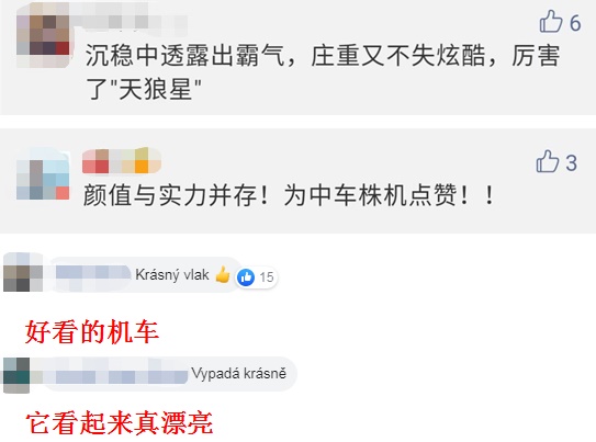 中国出口欧盟首列动车组抵达欧洲 网友沸腾