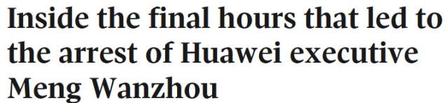 孟晚舟被捕事件1周年5.png