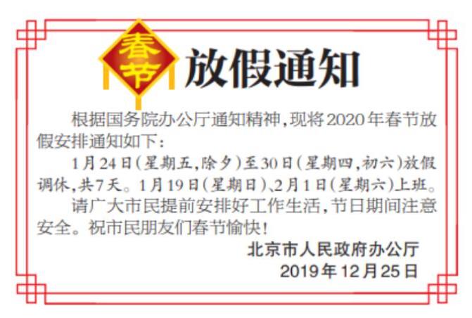 2020年春节放假安排