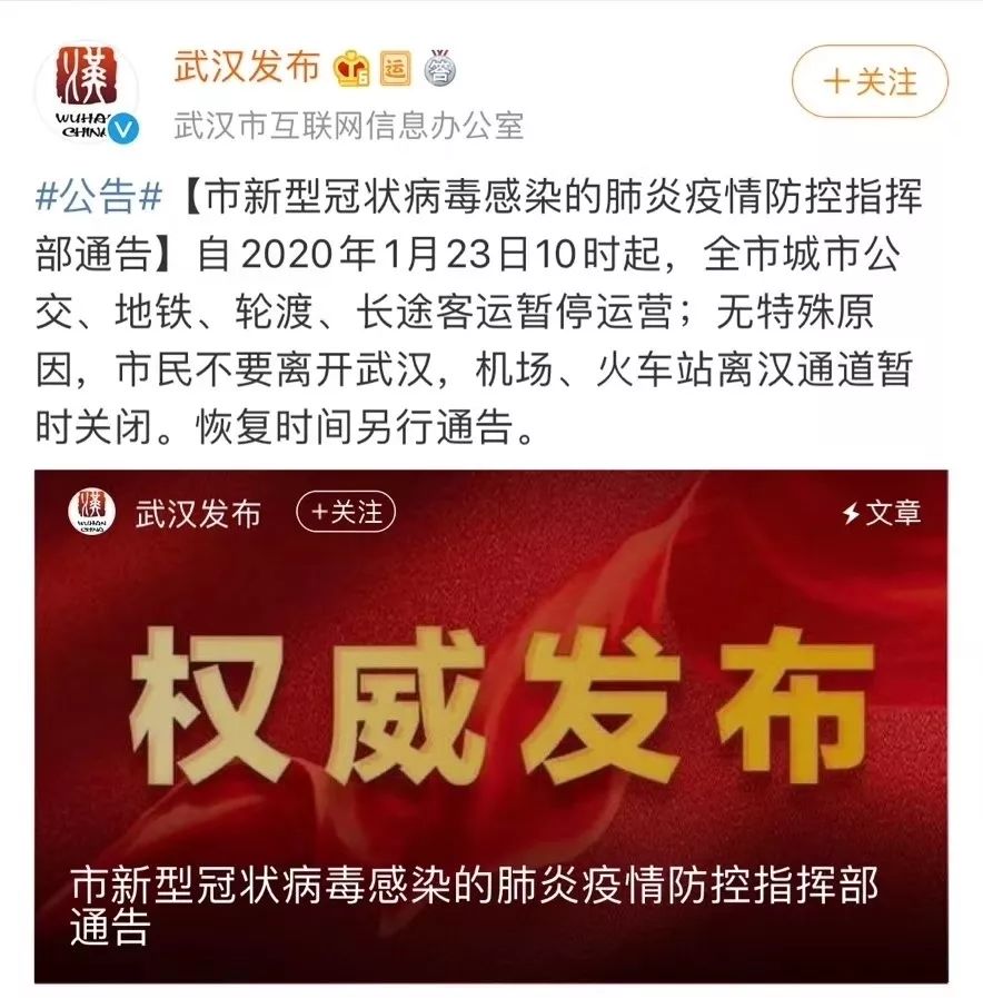 逃离武汉奔向各地