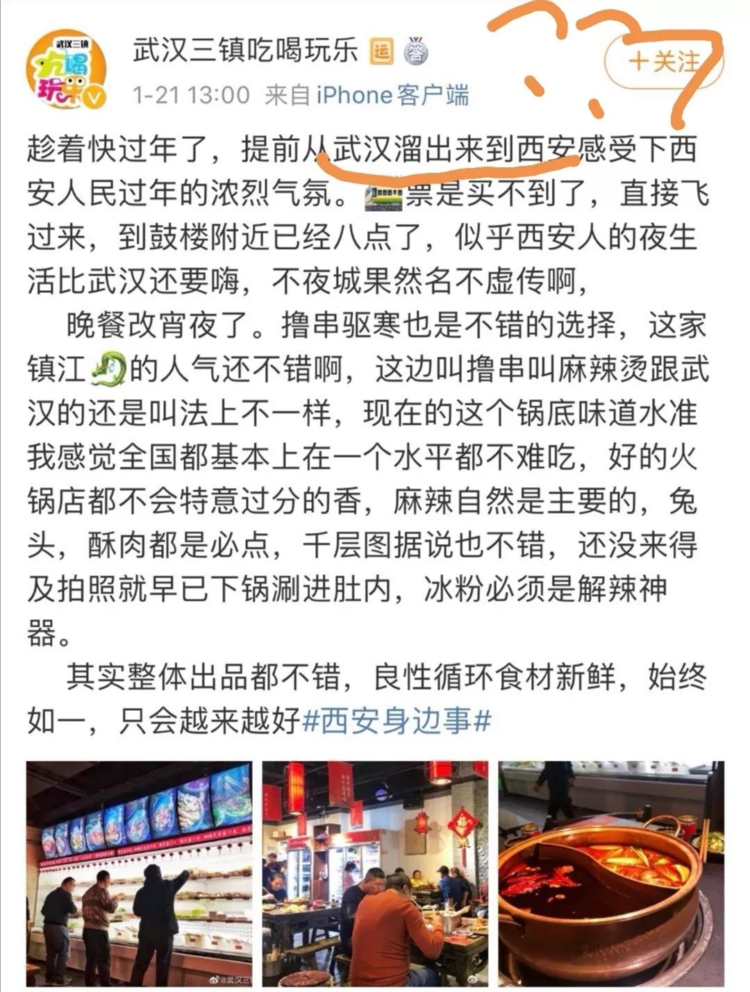 逃离武汉奔向各地