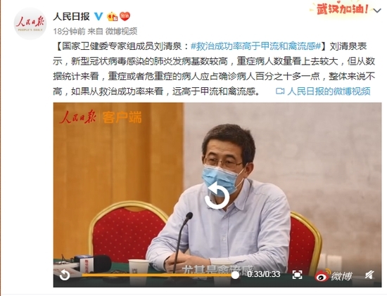 国家卫健委专家组成员刘清泉：救治成功率高于甲流和禽流感 2020-02-02 09:10 导读刘清泉表示，新型冠状病毒 ...