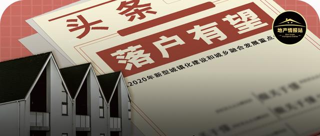 户籍改革又迎大变化，2020年实现落户1亿人