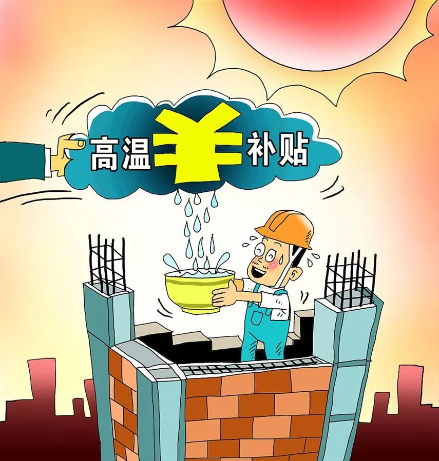 6月开始，这笔钱可以领了！附各地发放标准