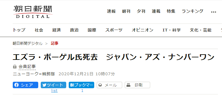 傅高义逝世