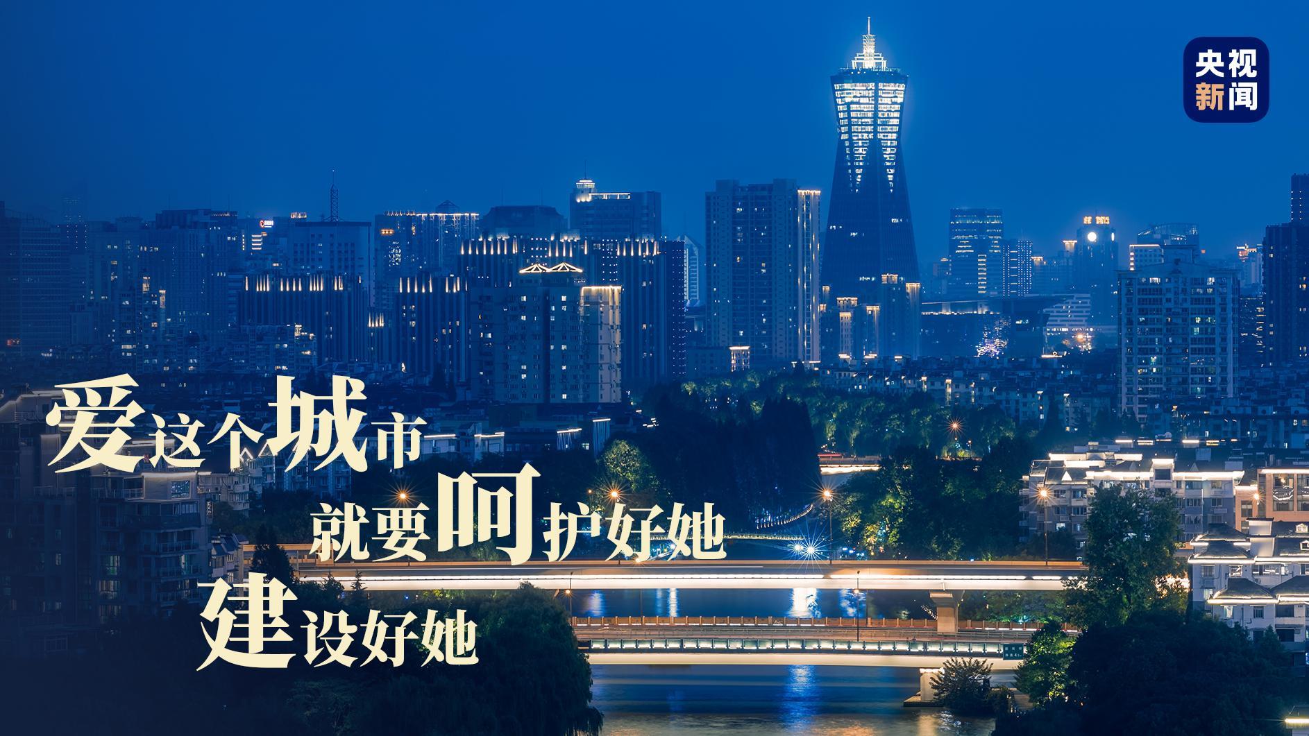 做好城市工作