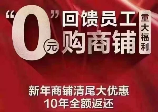 十年商铺白送4.jpg