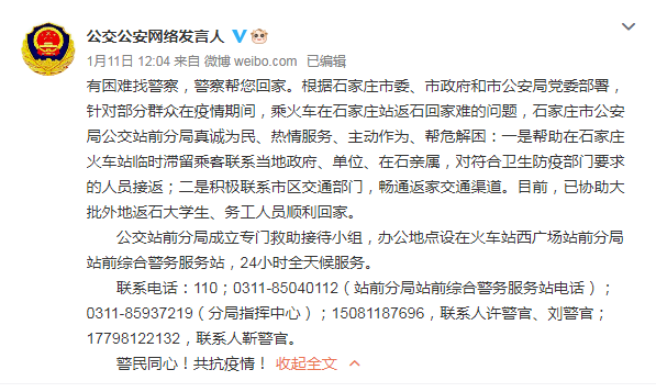 石家庄紧急封城3.png