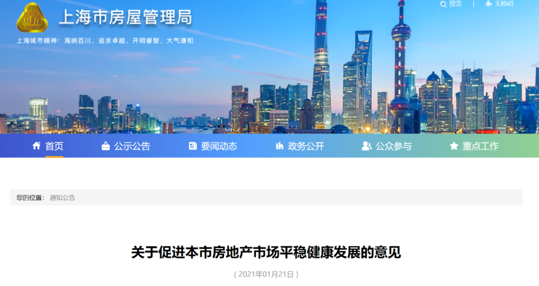 关于促进本市房地产市场平稳健康发展的意见.png
