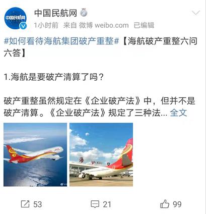 海航集团申请破产重整2.jpg