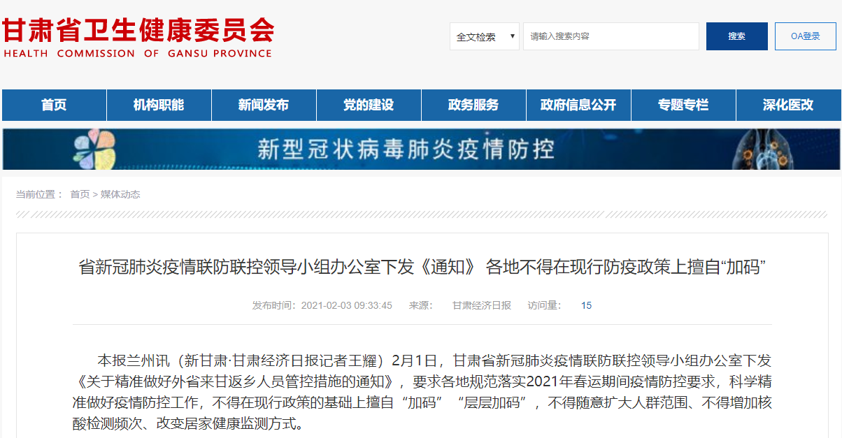 外省来甘返乡人员管控措施.png