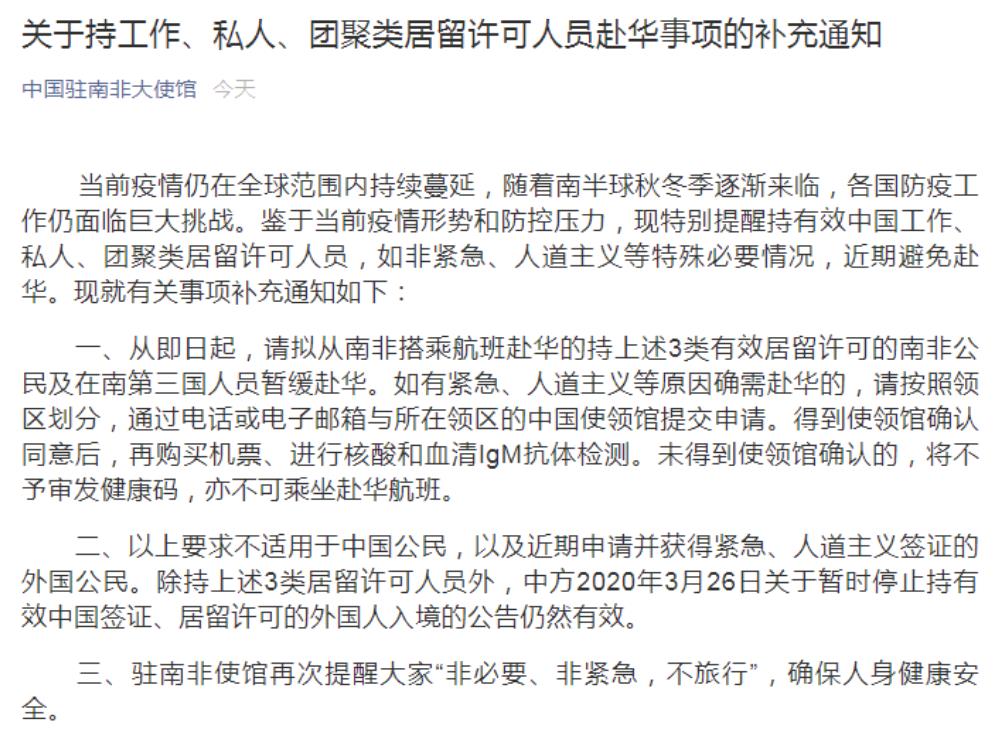驻南非大使馆.jpg