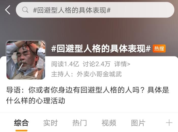 回避型人格.jpg