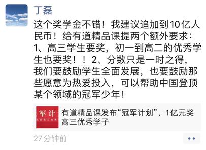 网易CEO丁磊设10亿奖学金