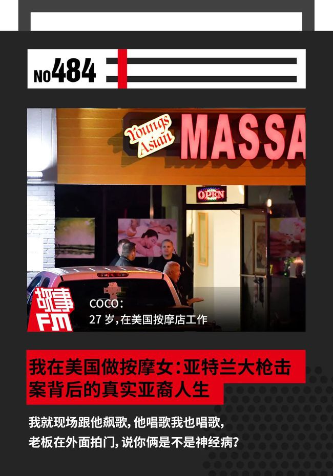 我在美国做按摩女：亚特兰大枪击案背后人生