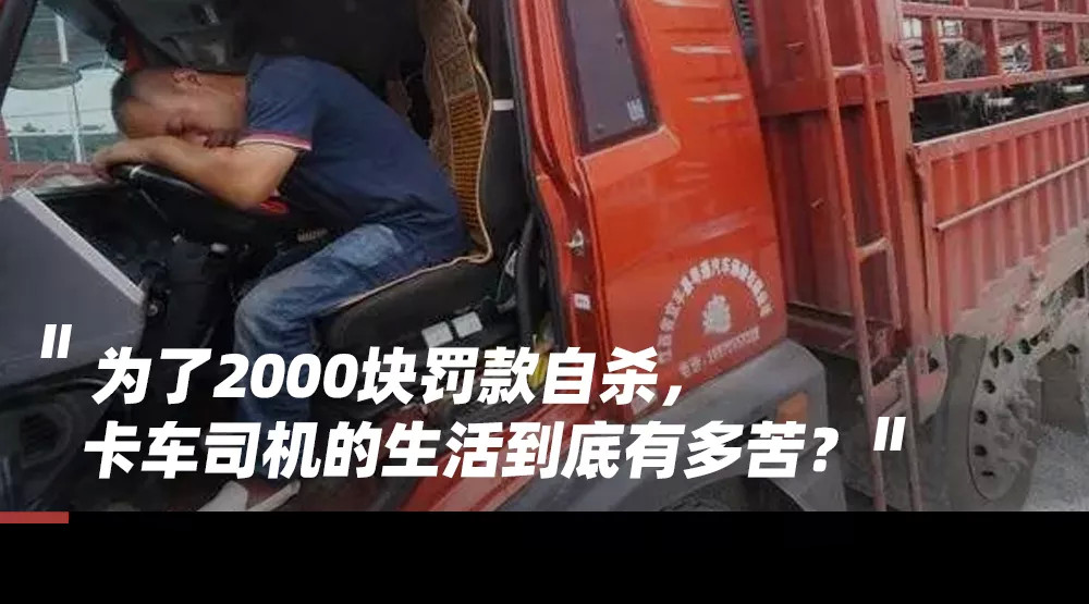 压死卡车司机的最后一根稻草