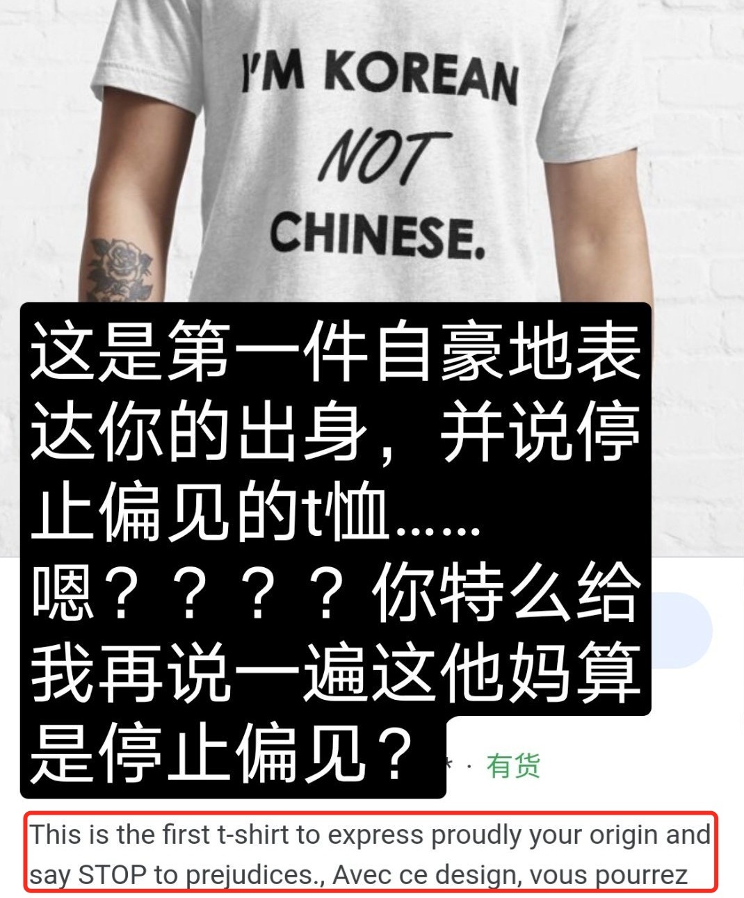 别开枪,我不是中国人!亚裔细分T恤公然热卖