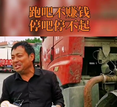 司机们在路上搏命赚的钱，都在路上扣完了