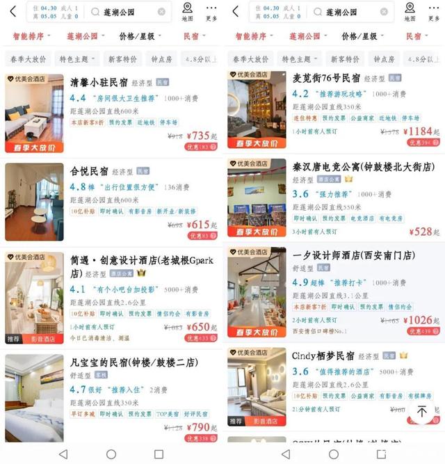五一有多火酒店就有多贵 游客:涨得太离谱了