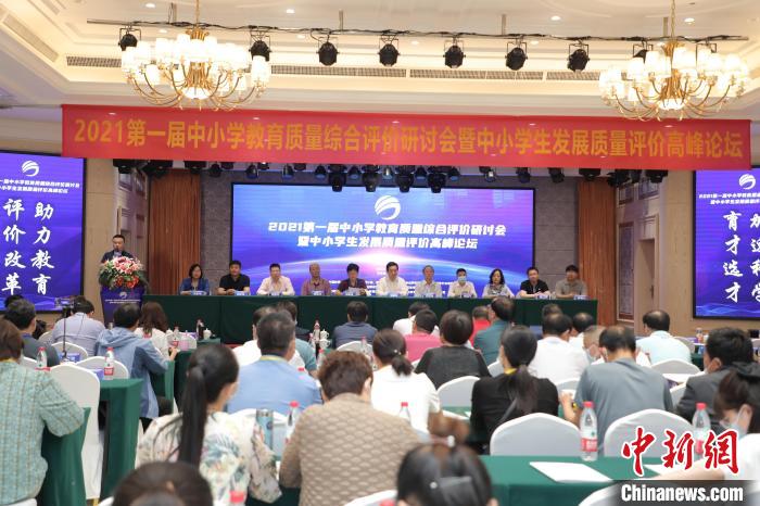 教育质量综合评价研讨会