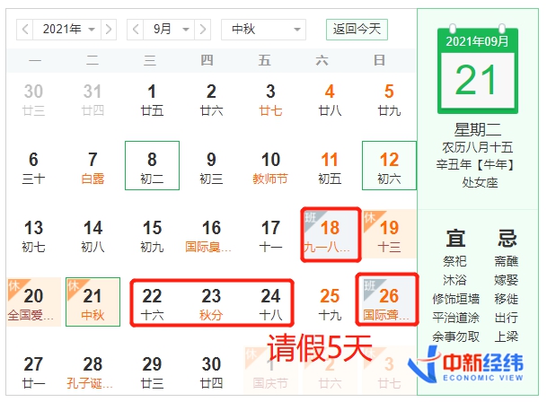 国庆拼假可连休13天