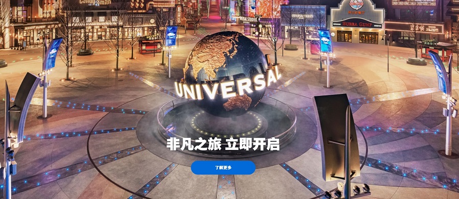 北京环球影城盛大开园大片世界迎接首批游客