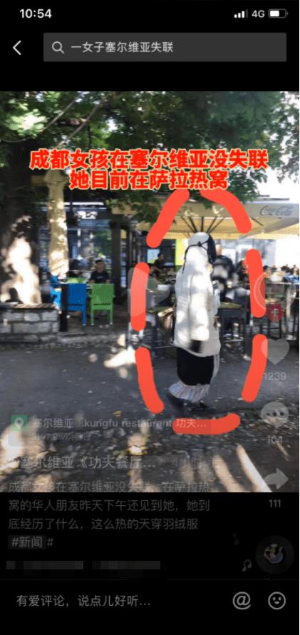 当地华人在萨拉热窝偶遇小郑
