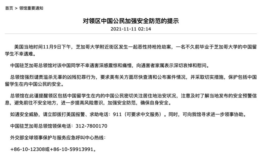 留学生芝加哥遭枪杀