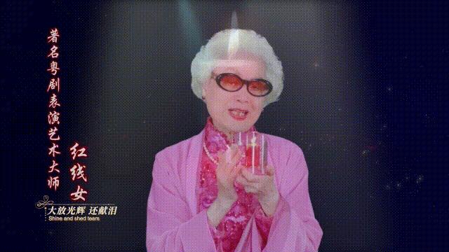 红线女