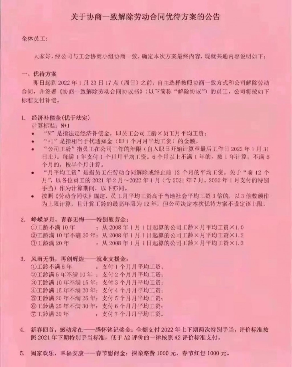 日本佳能的散伙饭