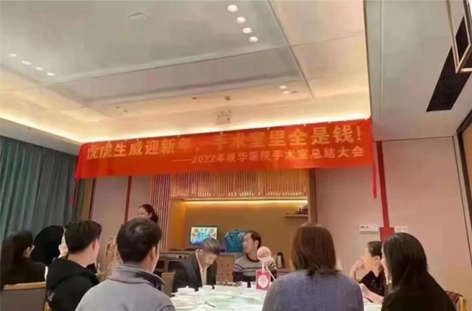 虎虎生威迎新年，手术室里全是钱