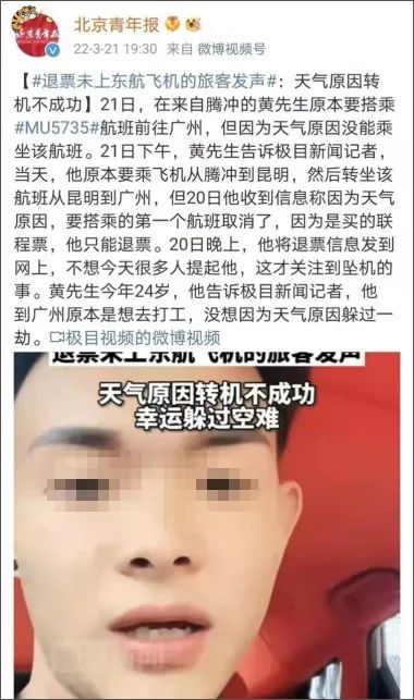 因转机不成功躲过空难的幸存者