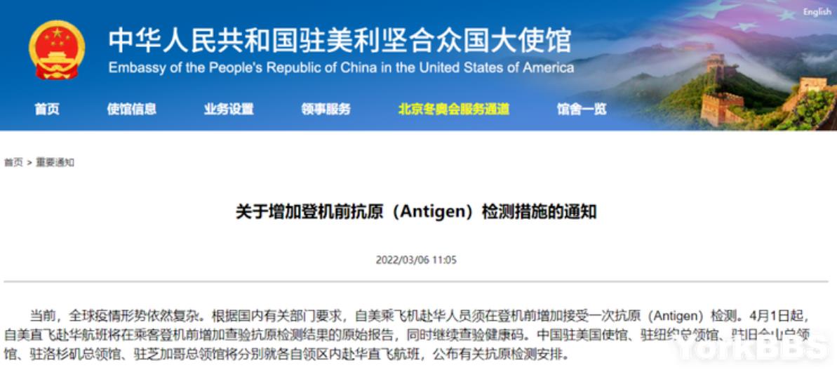 驻美国大使馆通知