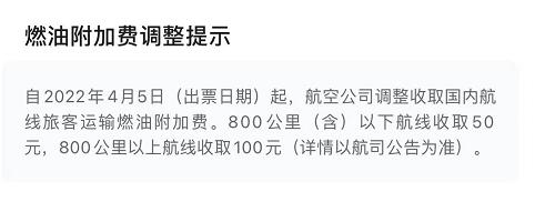燃油附加费调整提示
