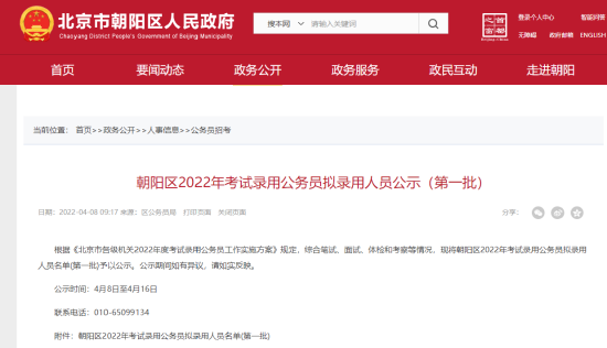 北京街道办多数拟录用人员毕业于名牌大学