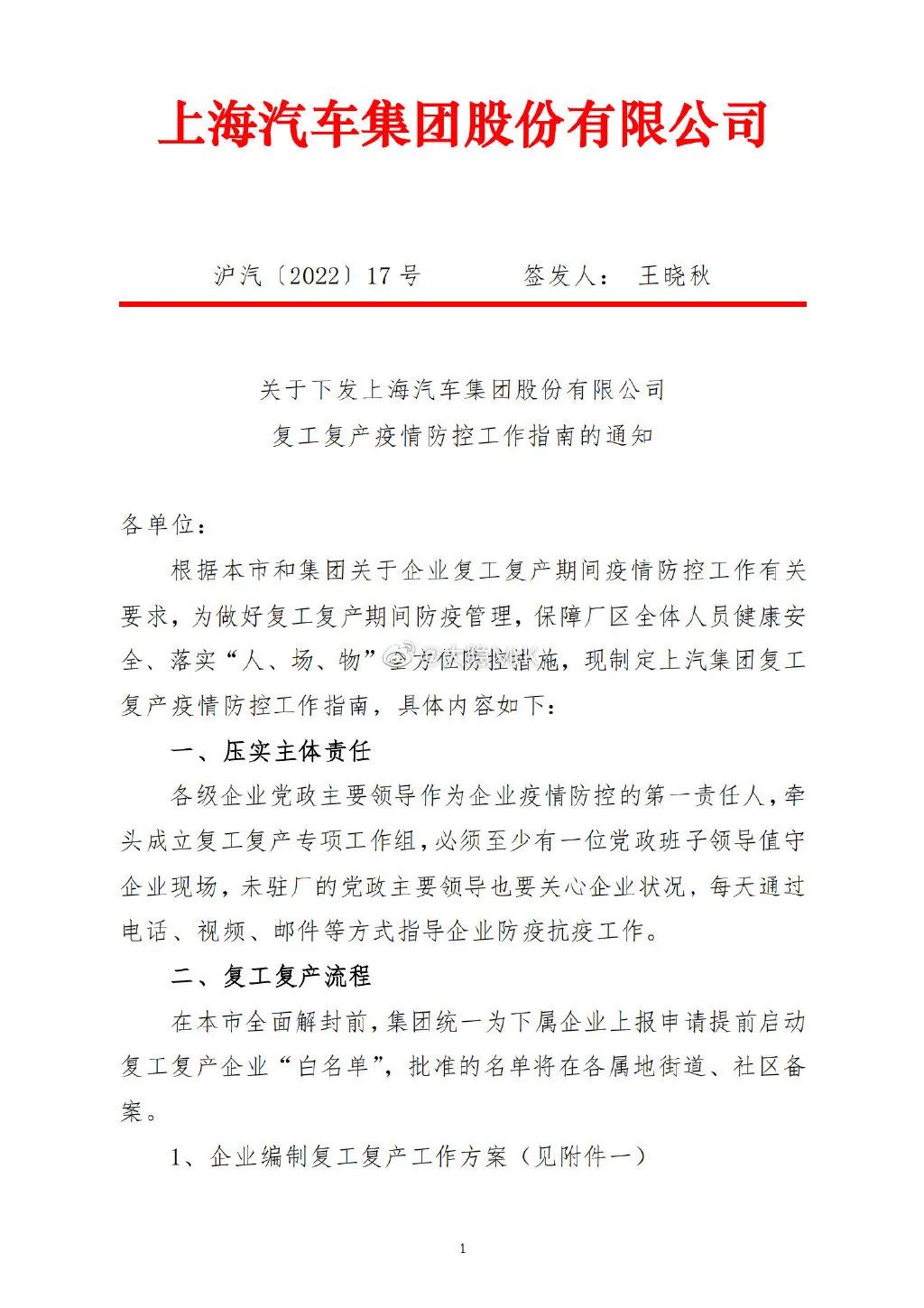 上汽复工复产
