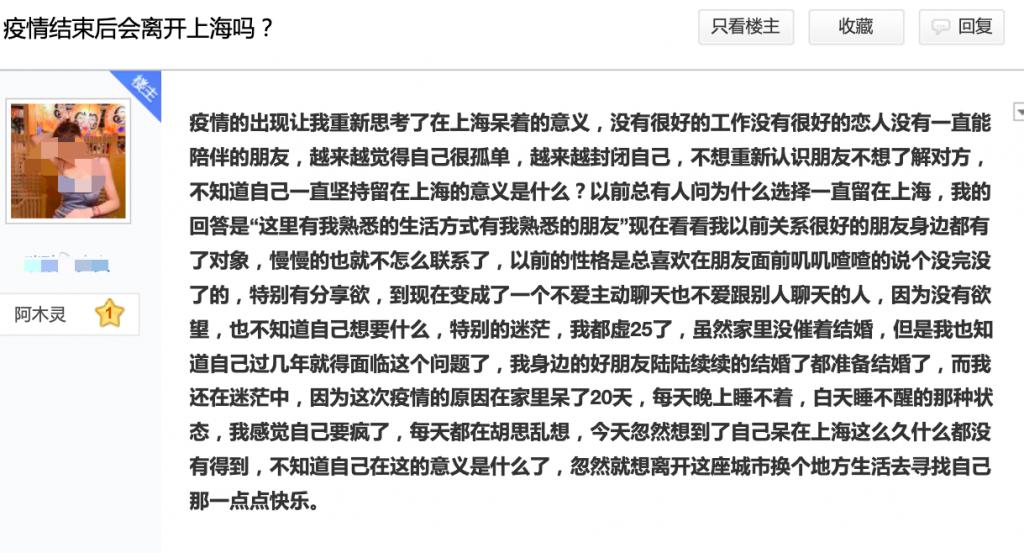 我在百度上海吧里，看到了疫情最真实的模样